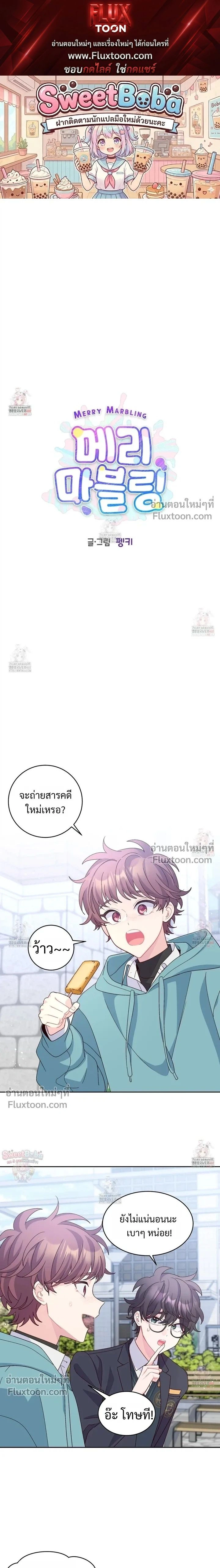 Merry Marbling หน้า 1