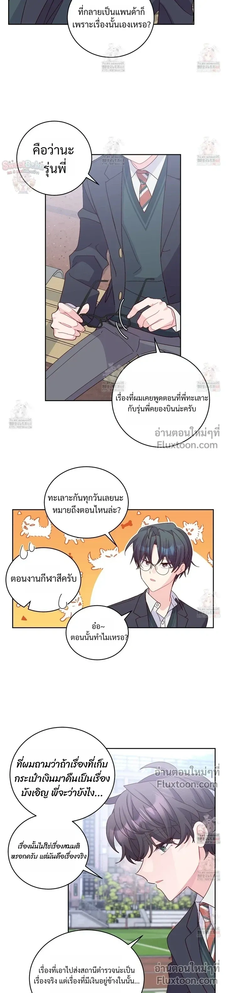 Merry Marbling หน้า 9