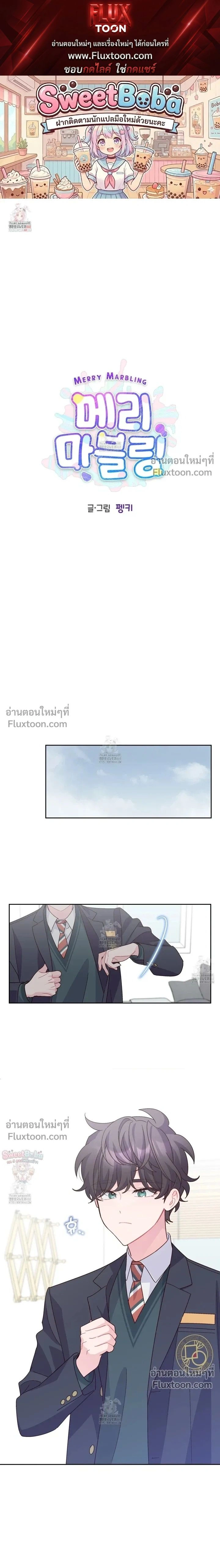 Merry Marbling หน้า 1