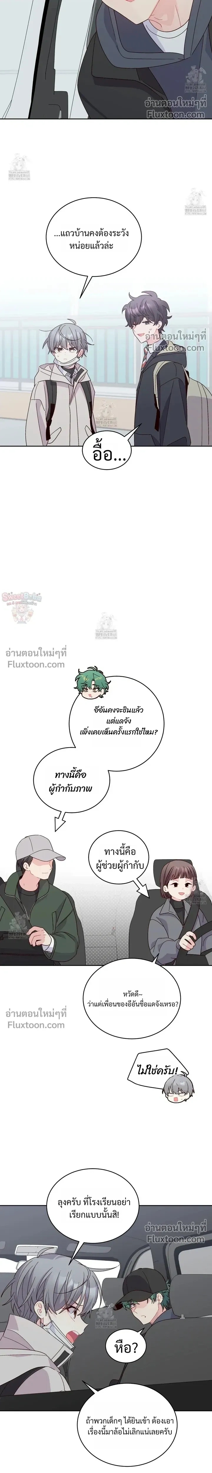 Merry Marbling หน้า 8