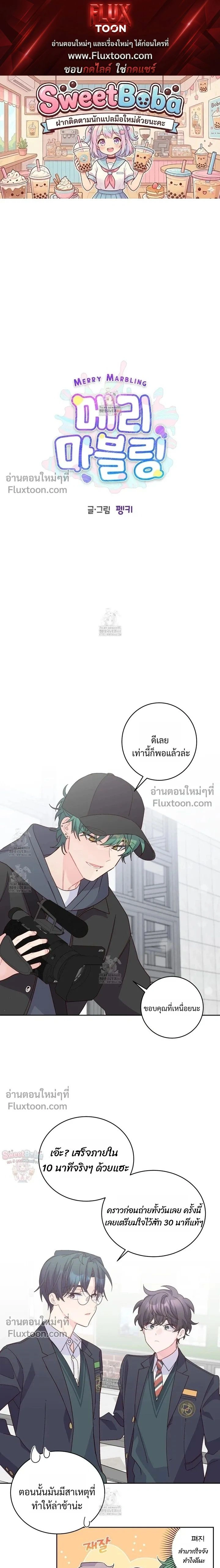 Merry Marbling หน้า 1