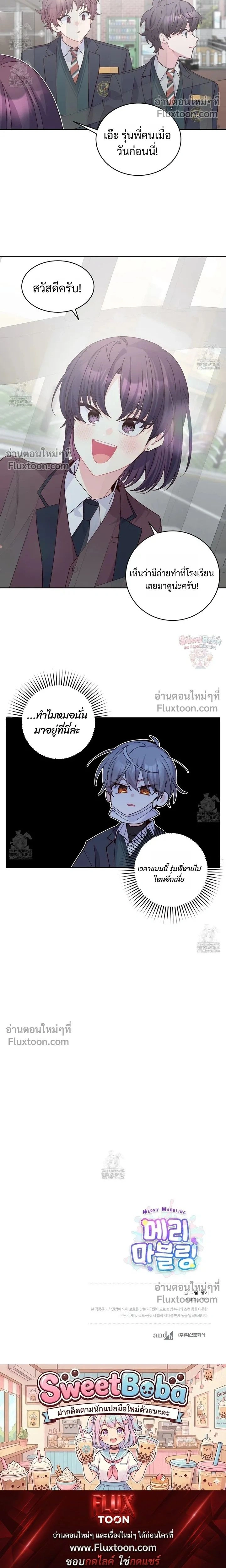 Merry Marbling หน้า 17