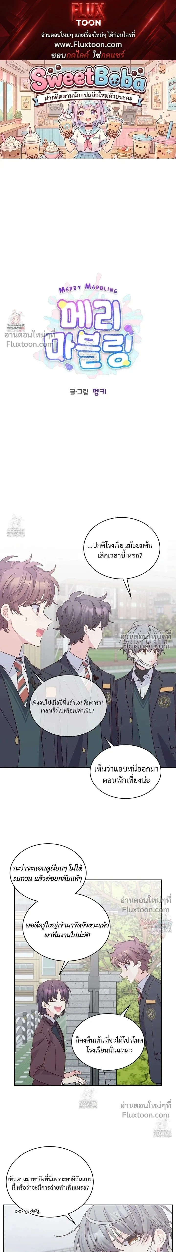 Merry Marbling หน้า 1