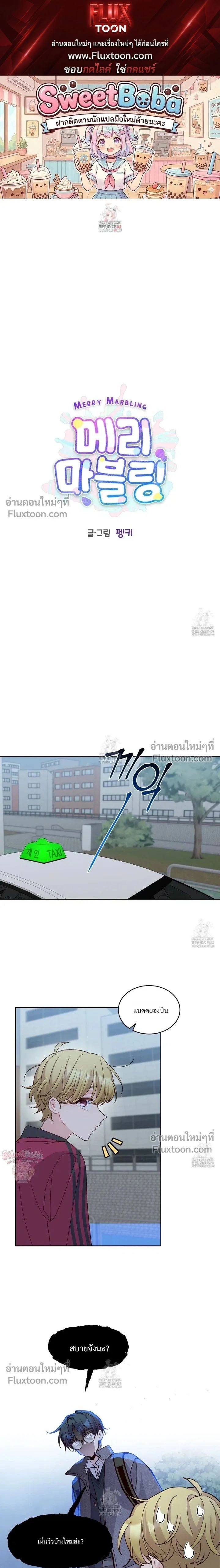 Merry Marbling หน้า 1