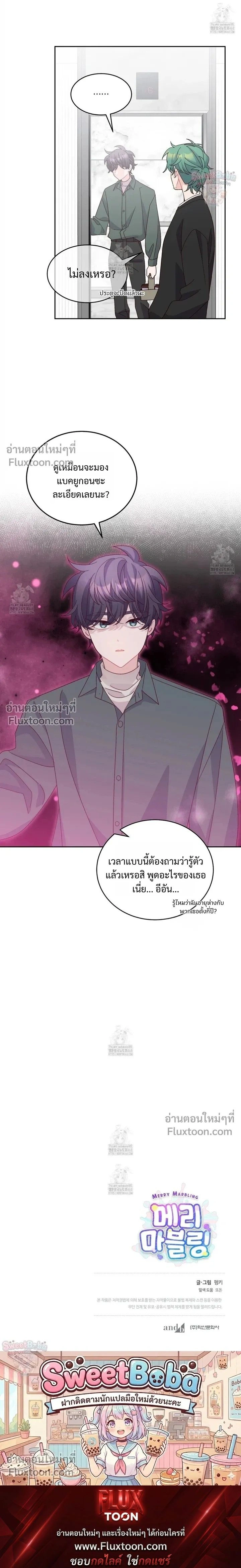 Merry Marbling หน้า 17
