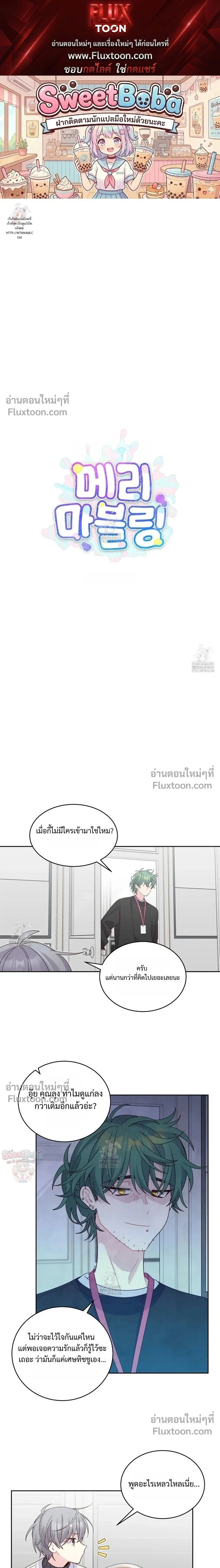 Merry Marbling หน้า 1