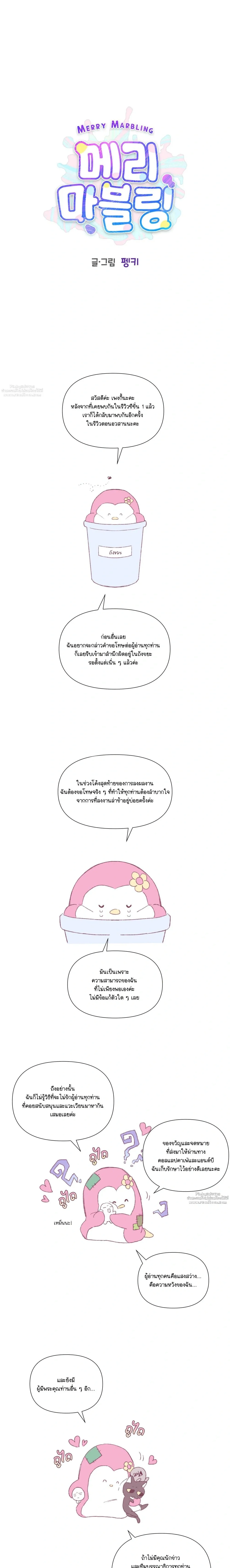 Merry Marbling หน้า 1