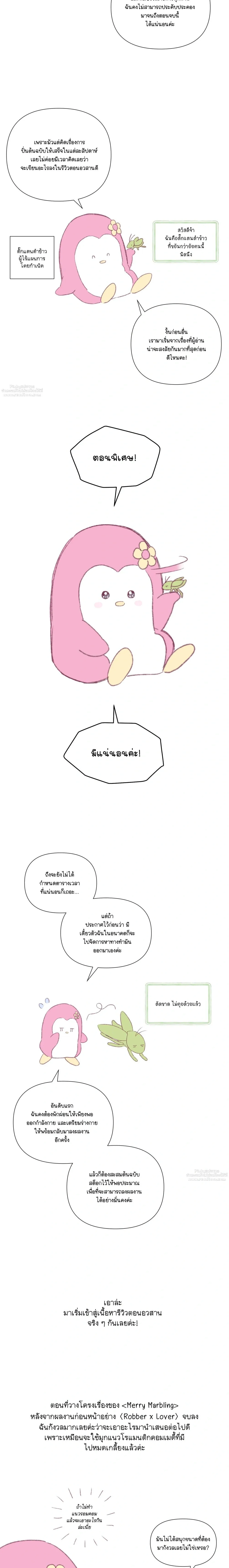 Merry Marbling หน้า 2