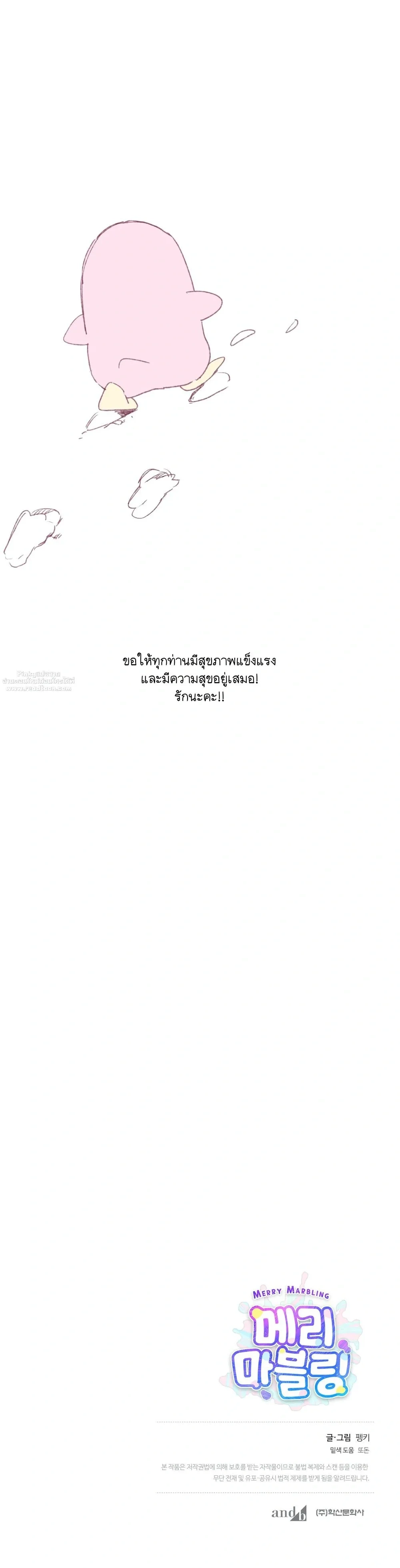 Merry Marbling หน้า 6