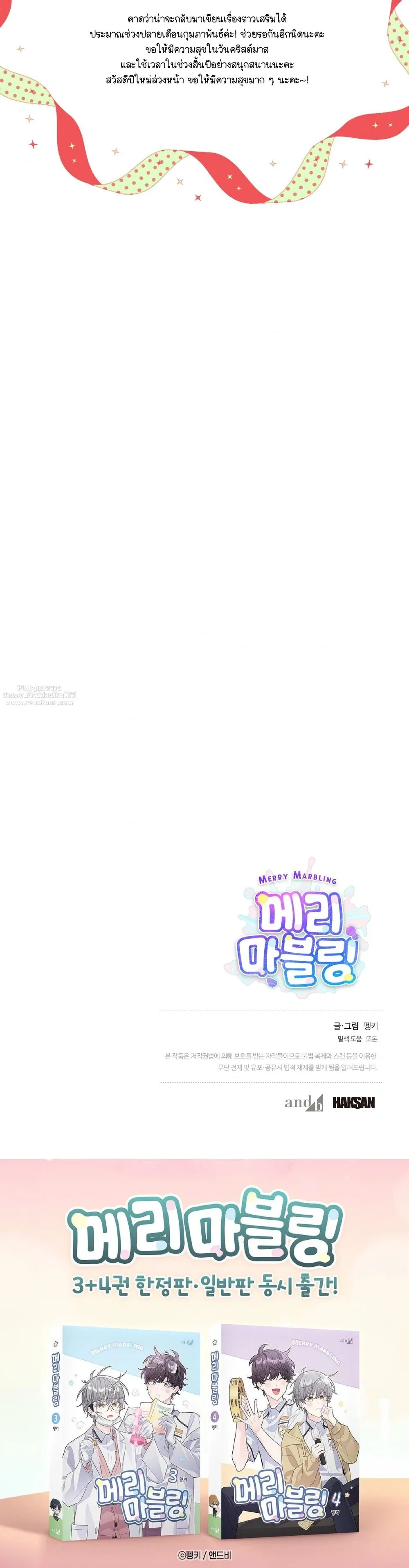 Merry Marbling หน้า 9