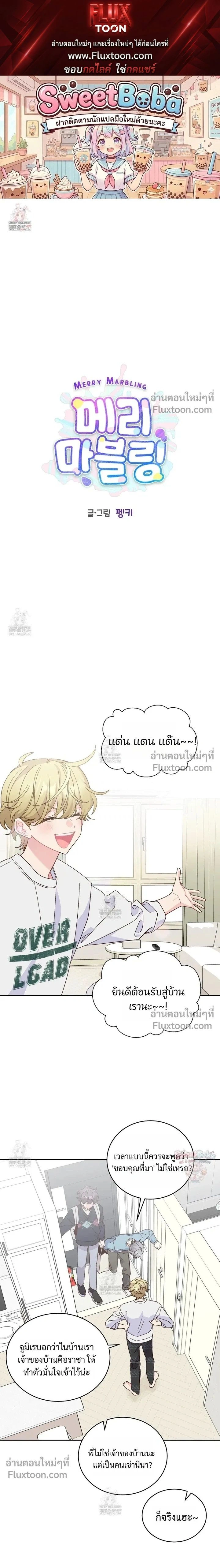 Merry Marbling หน้า 1