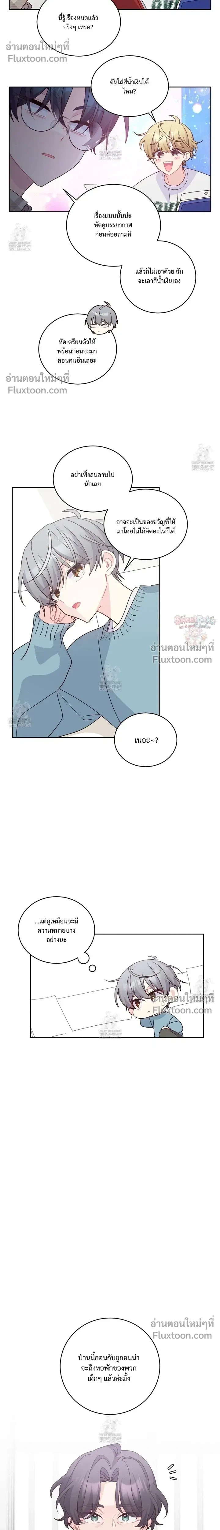 Merry Marbling หน้า 8