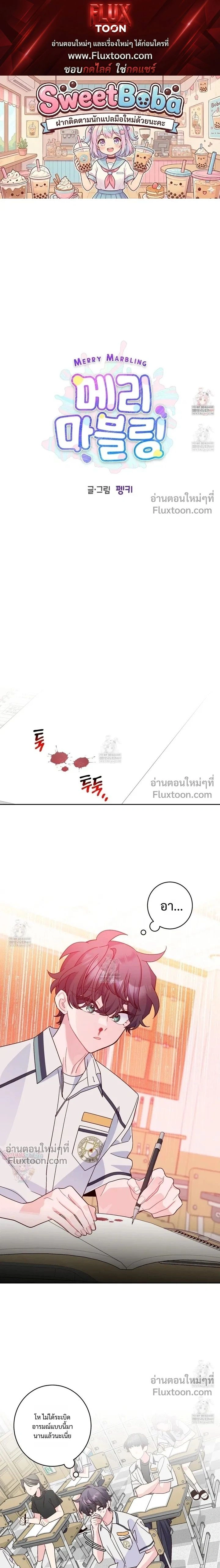 Merry Marbling หน้า 1