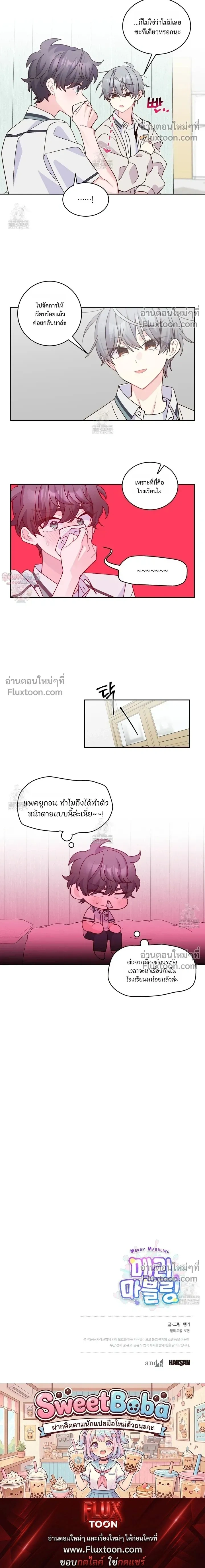 Merry Marbling หน้า 16