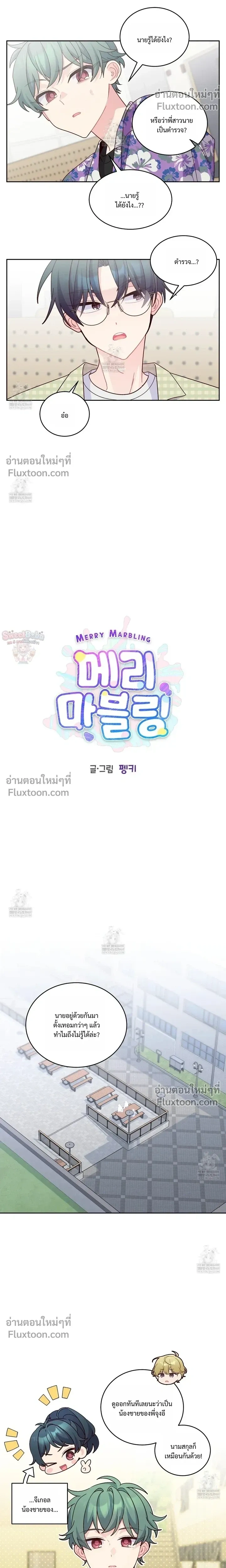 Merry Marbling หน้า 5