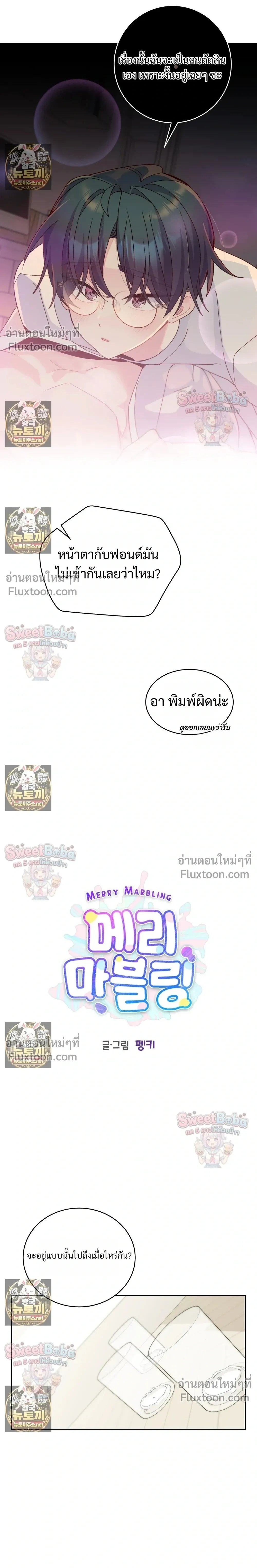 Merry Marbling หน้า 12