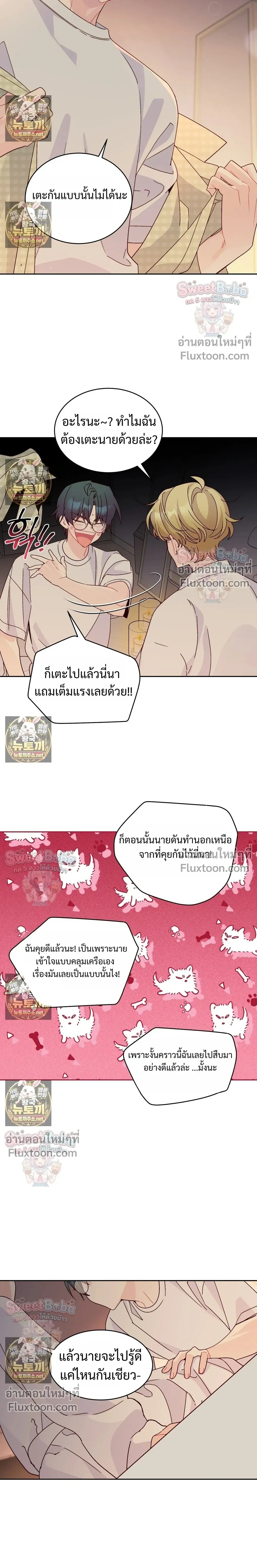Merry Marbling หน้า 7