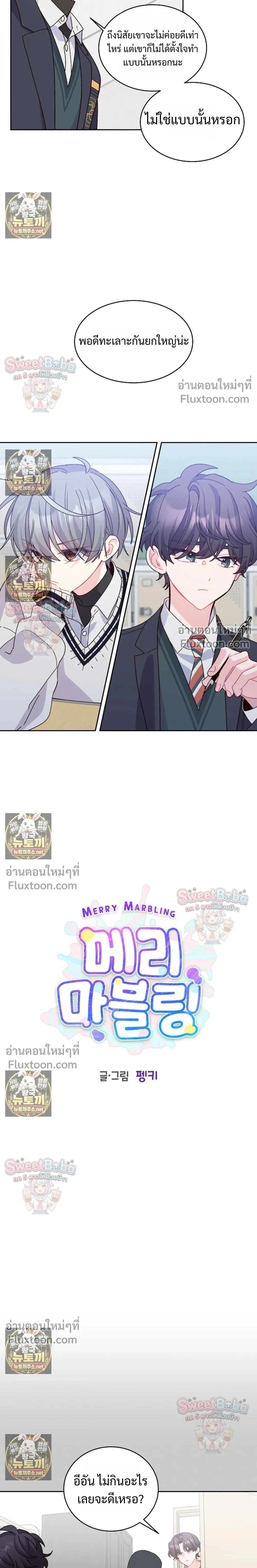 Merry Marbling หน้า 3