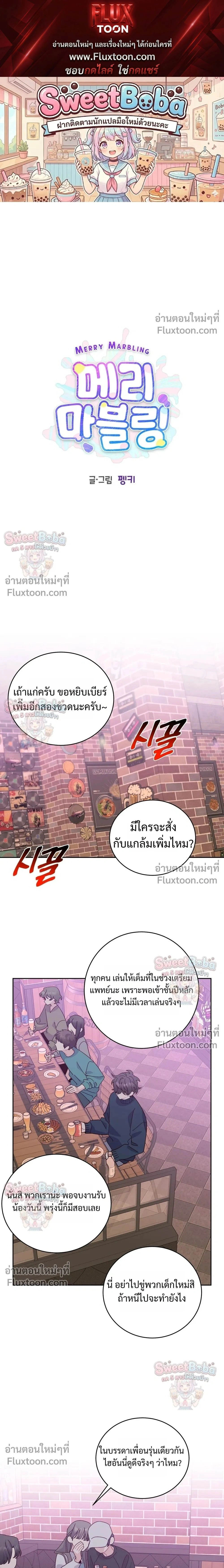 Merry Marbling หน้า 1