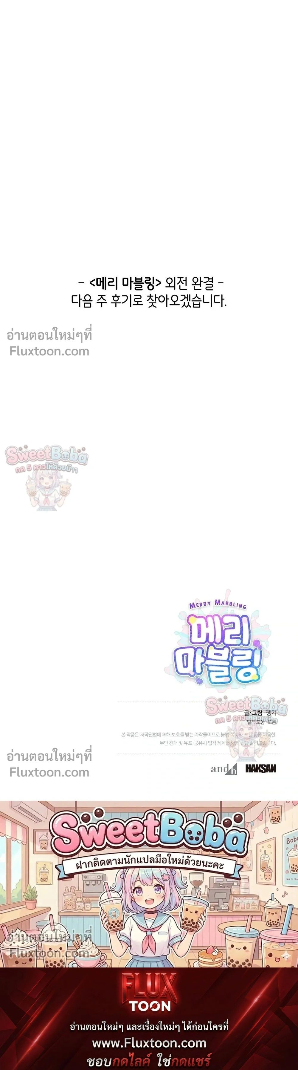 Merry Marbling หน้า 19