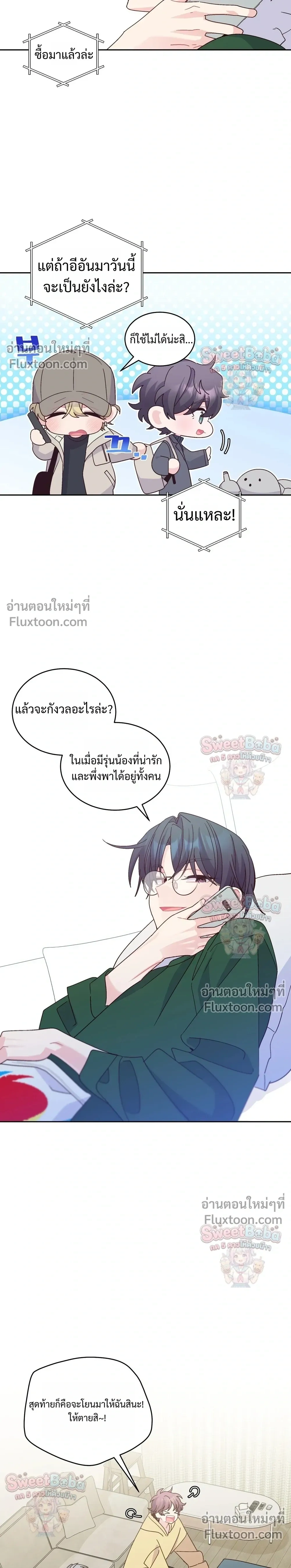 Merry Marbling หน้า 8