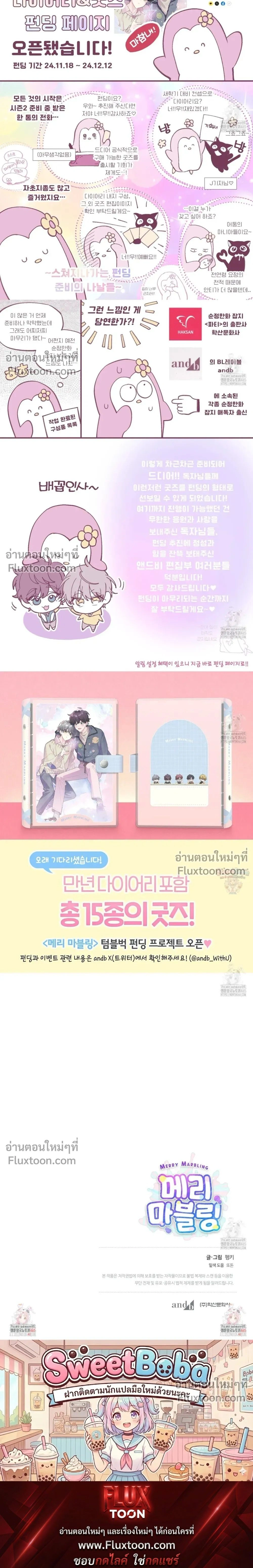 Merry Marbling หน้า 19