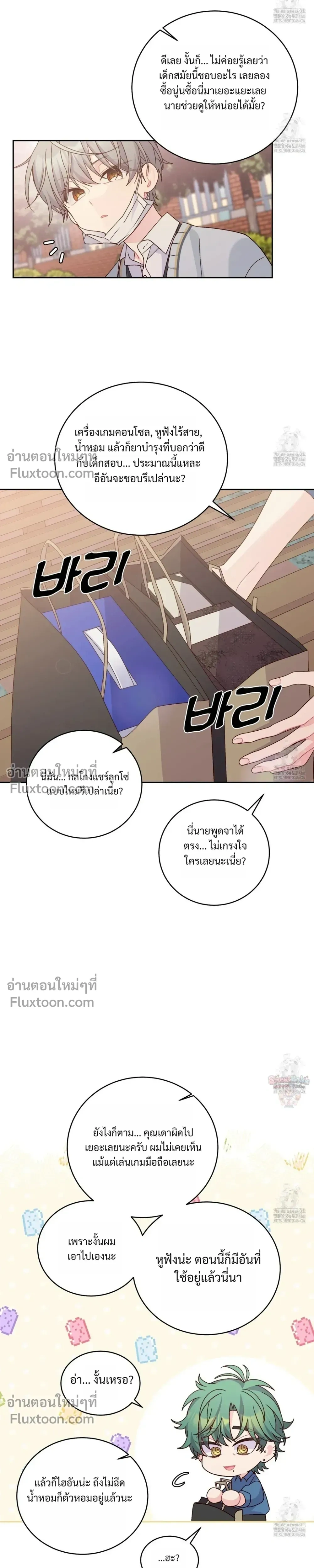 Merry Marbling หน้า 11