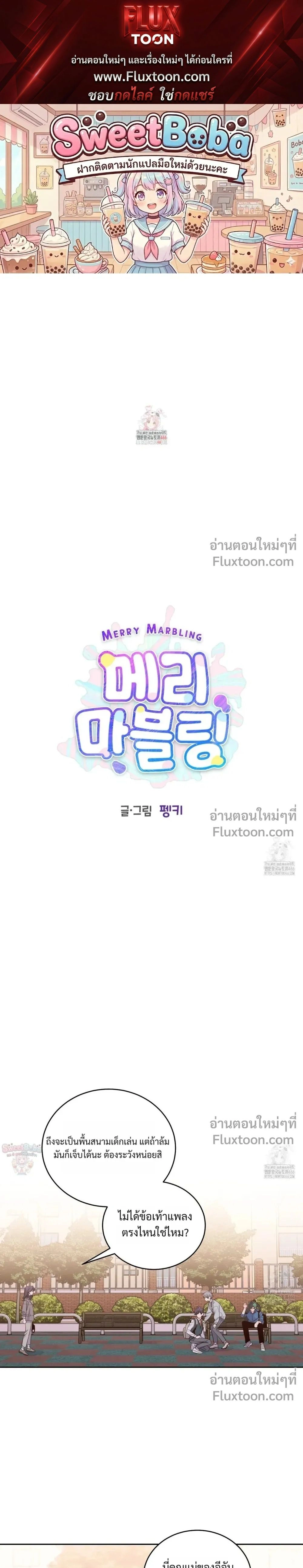 Merry Marbling หน้า 1