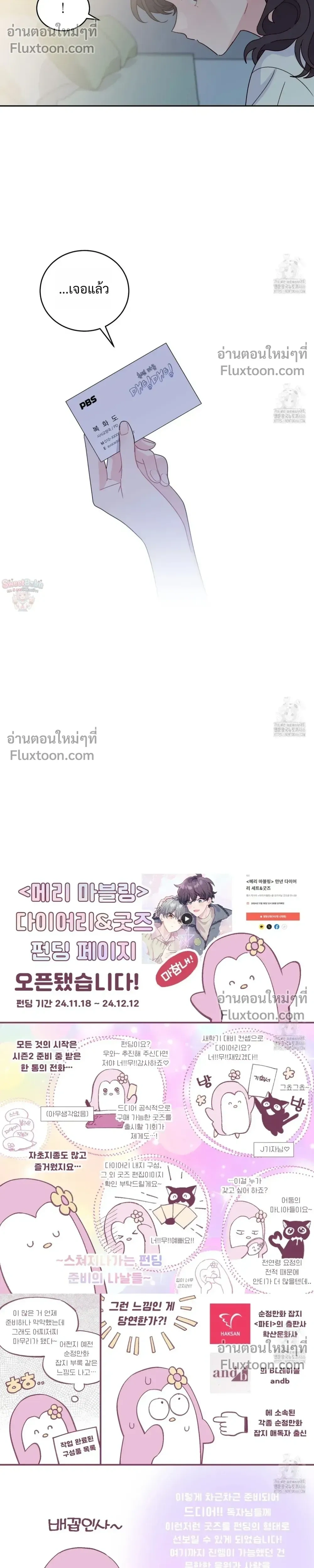 Merry Marbling หน้า 20