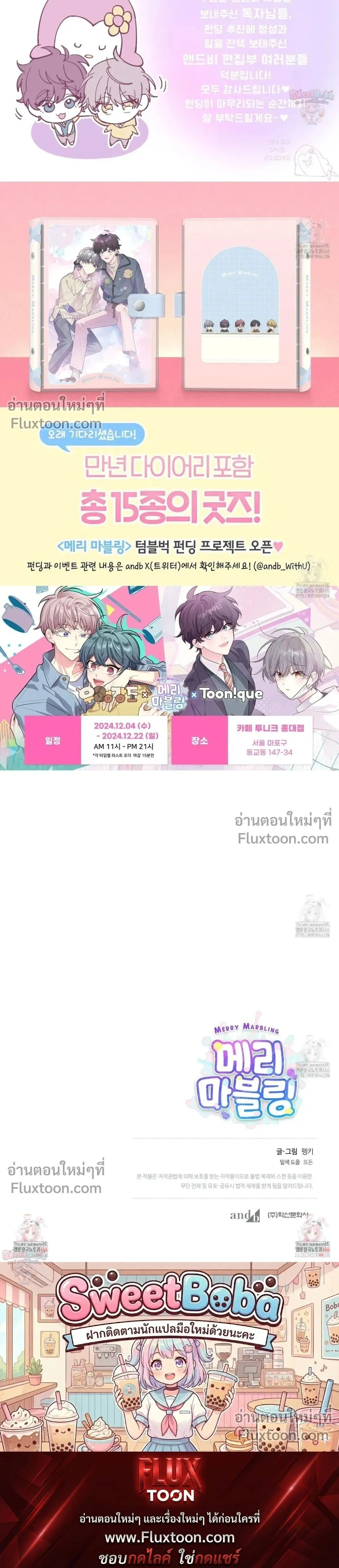 Merry Marbling หน้า 21