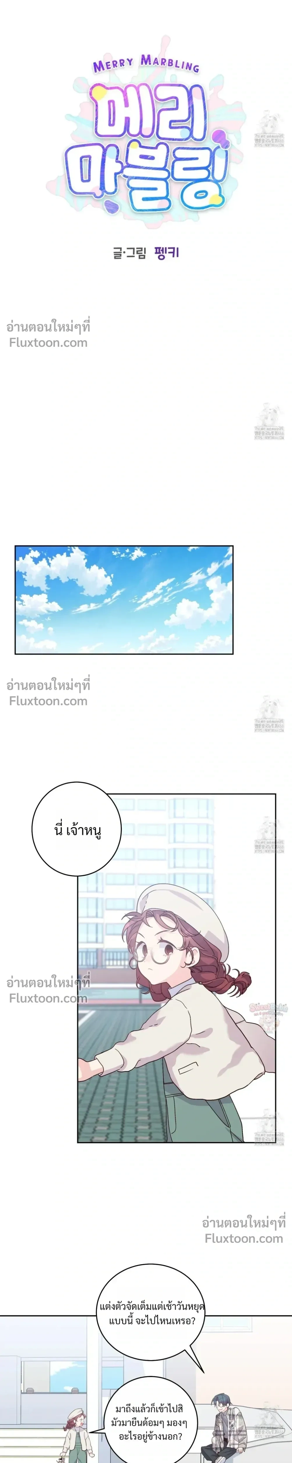 Merry Marbling หน้า 5