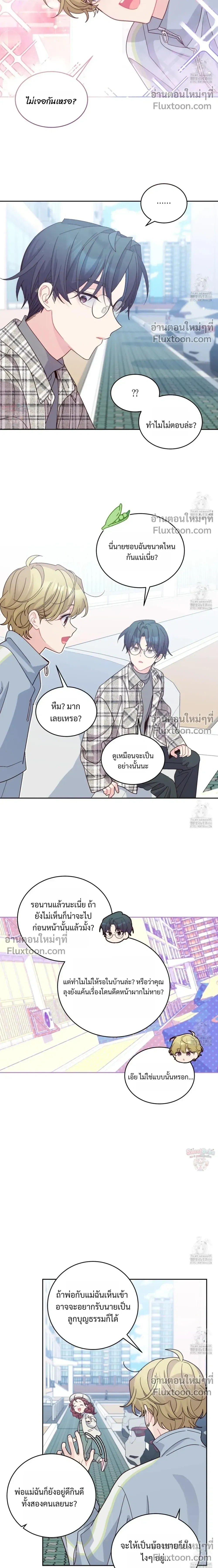 Merry Marbling หน้า 8