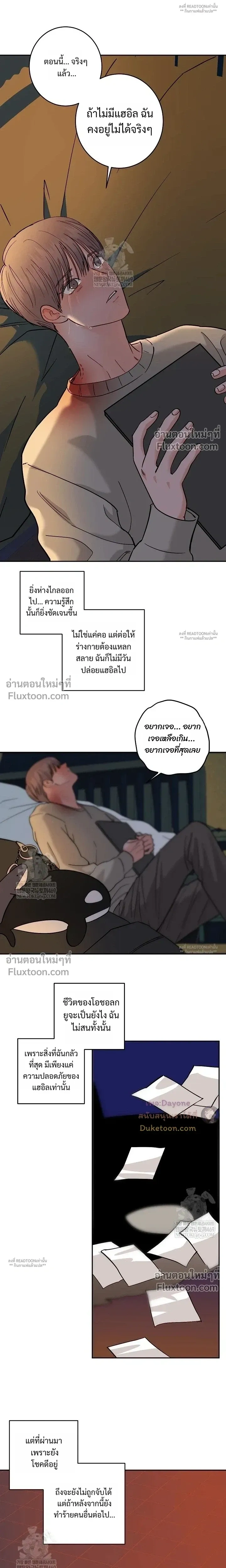 Orca Chase หน้า 12