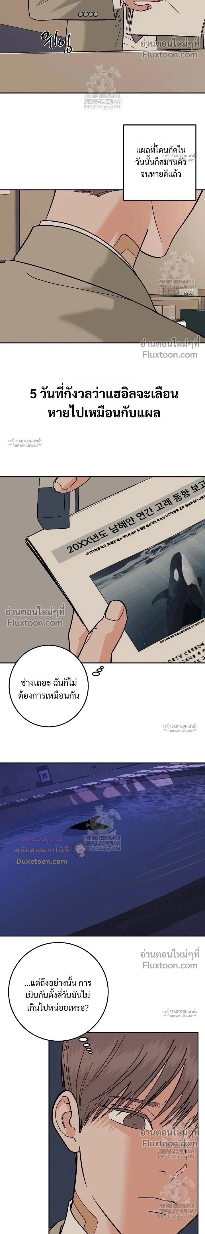 Orca Chase หน้า 2