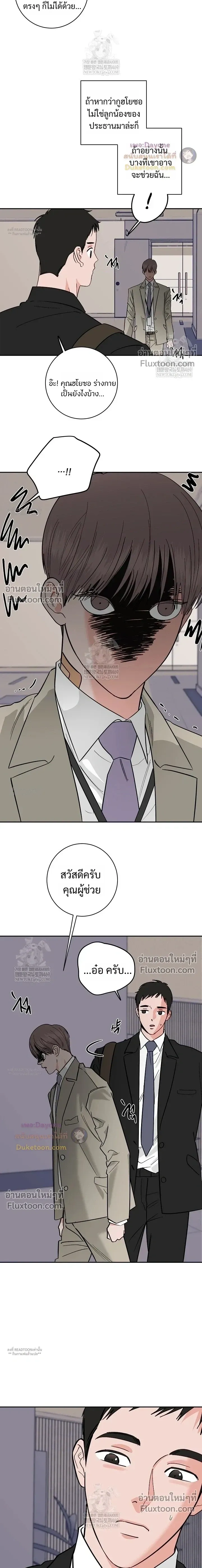 Orca Chase หน้า 8
