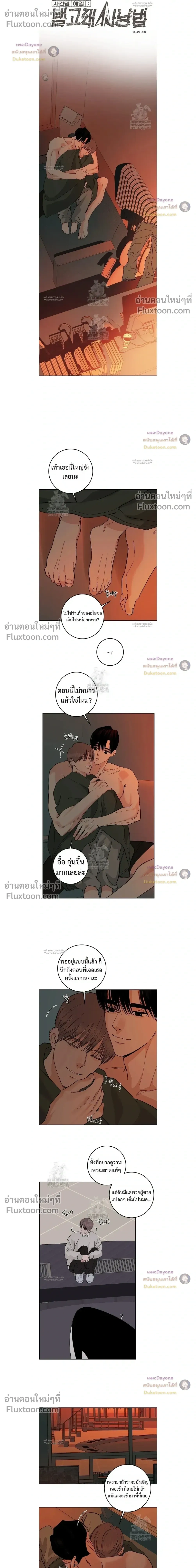 Orca Chase หน้า 6
