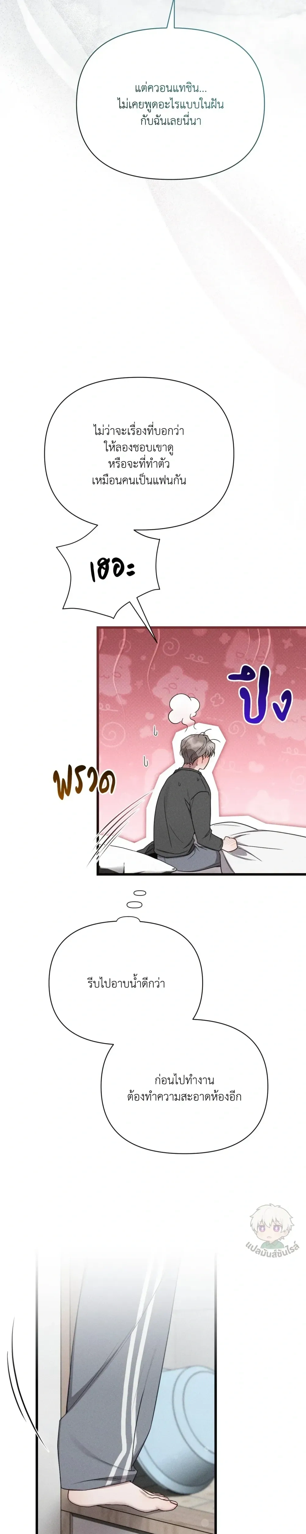 Boredom Advisory หน้า 15
