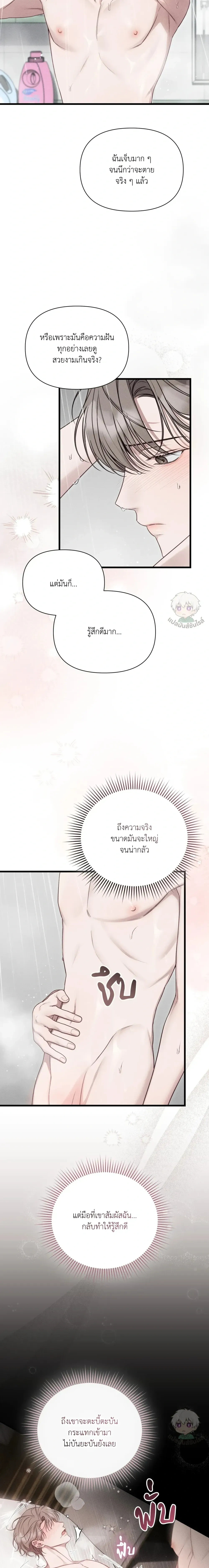Boredom Advisory หน้า 18