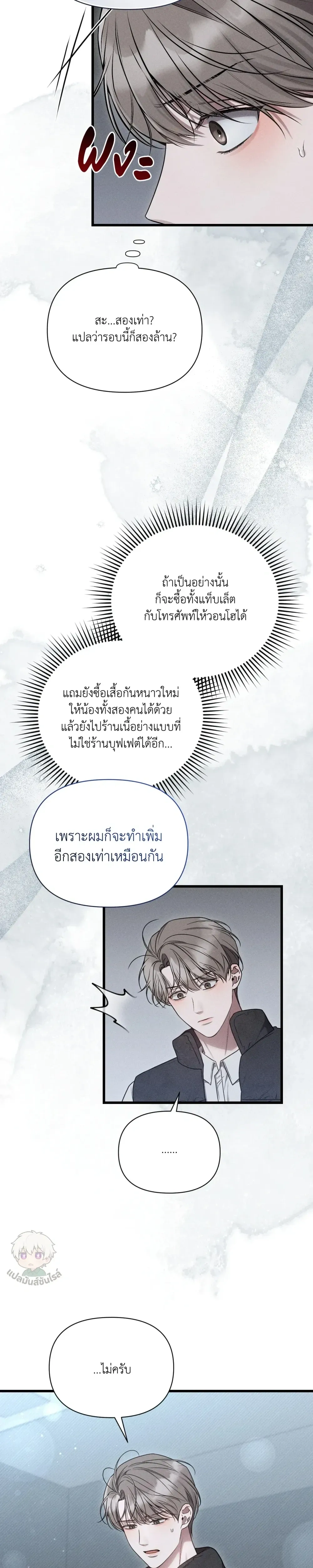Boredom Advisory หน้า 3