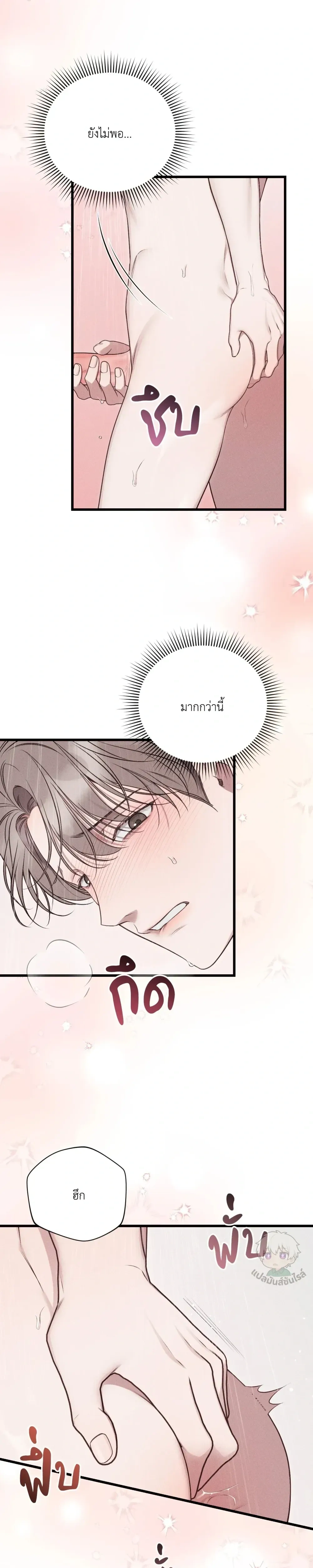 Boredom Advisory หน้า 21