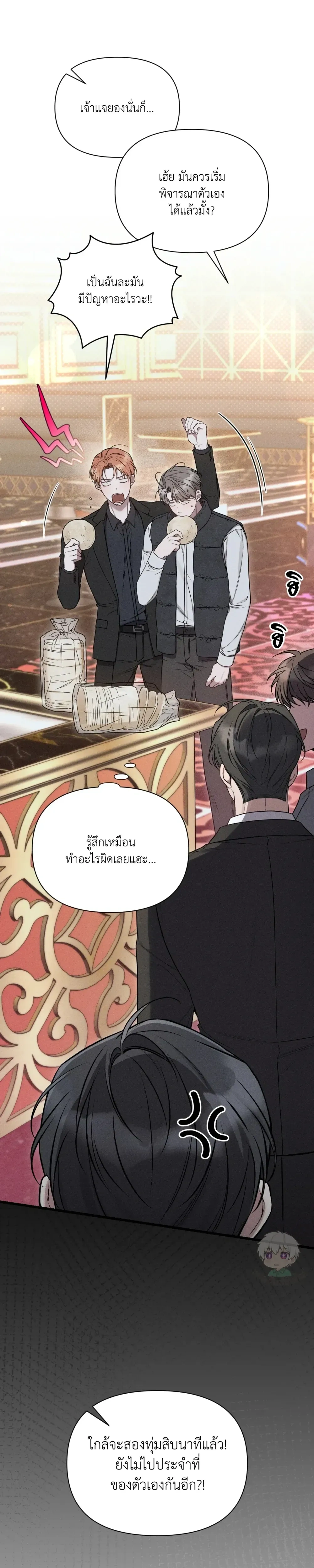 Boredom Advisory หน้า 25