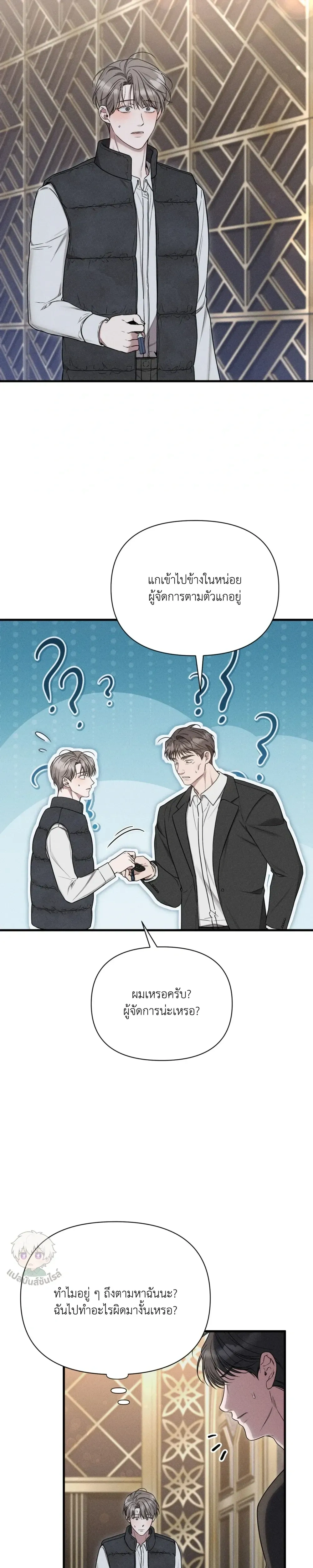 Boredom Advisory หน้า 29