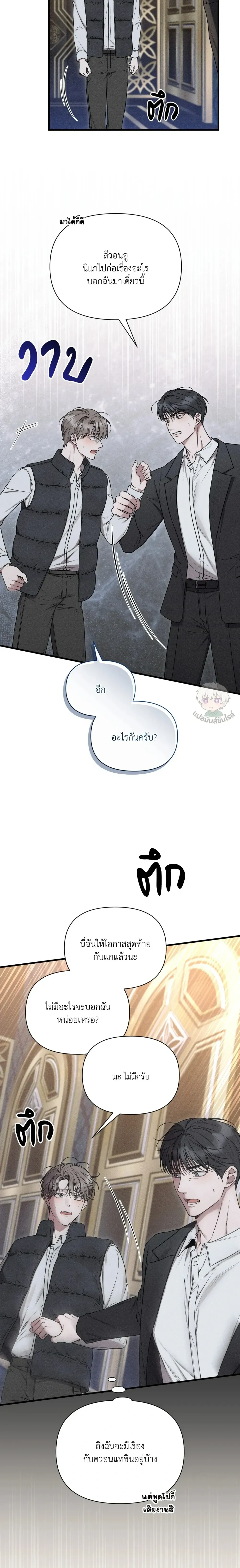 Boredom Advisory หน้า 30