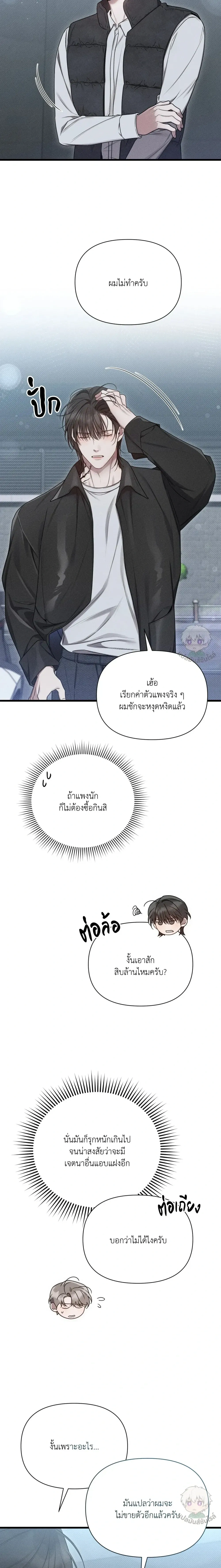 Boredom Advisory หน้า 4