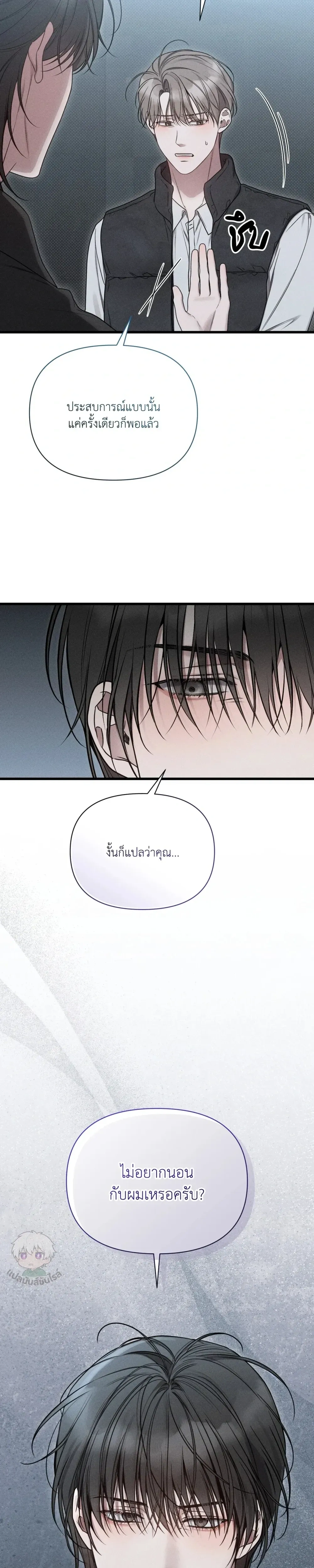 Boredom Advisory หน้า 5