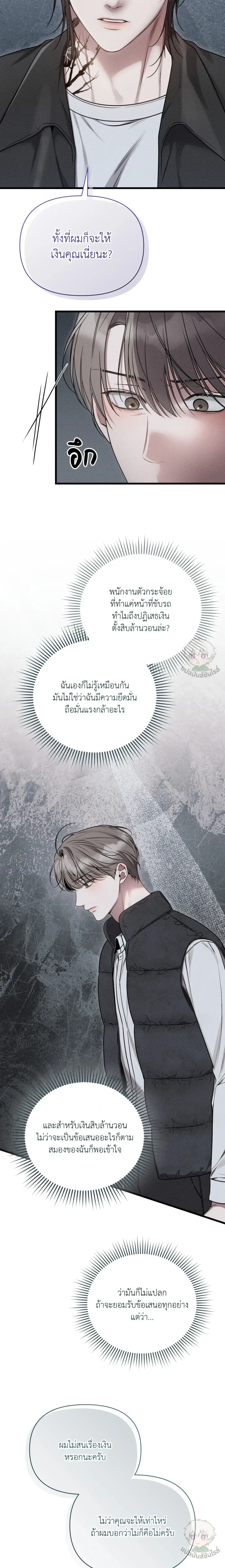 Boredom Advisory หน้า 6