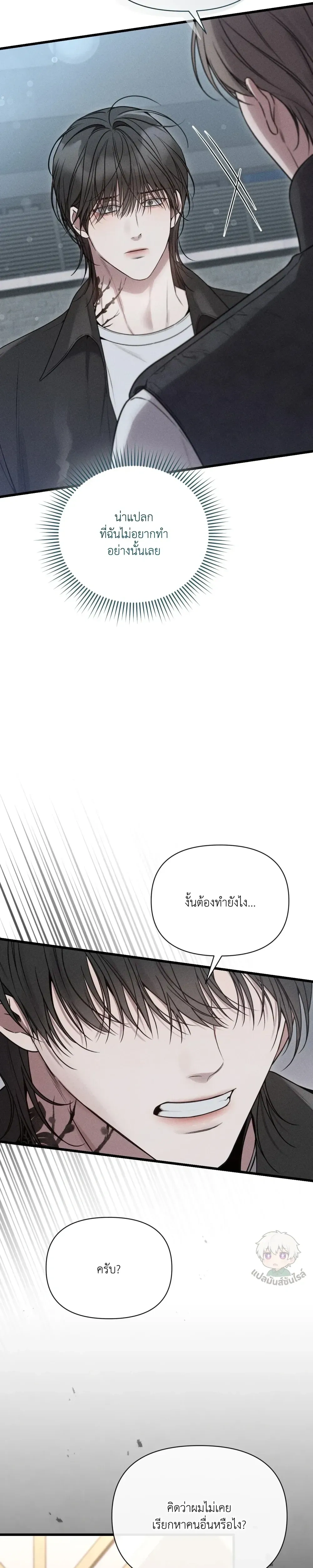 Boredom Advisory หน้า 7