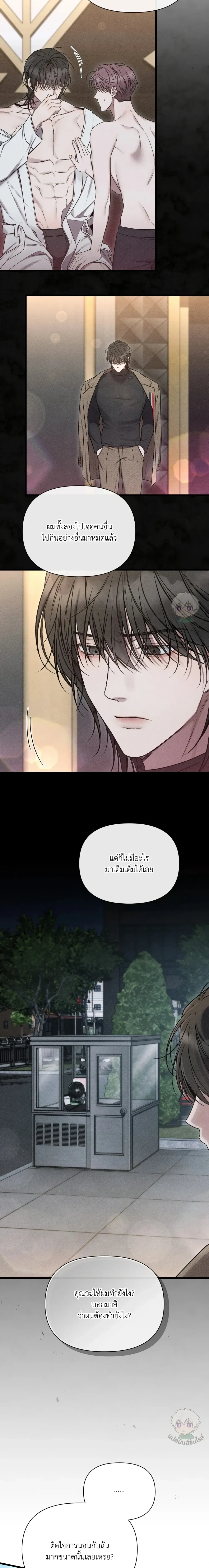 Boredom Advisory หน้า 8