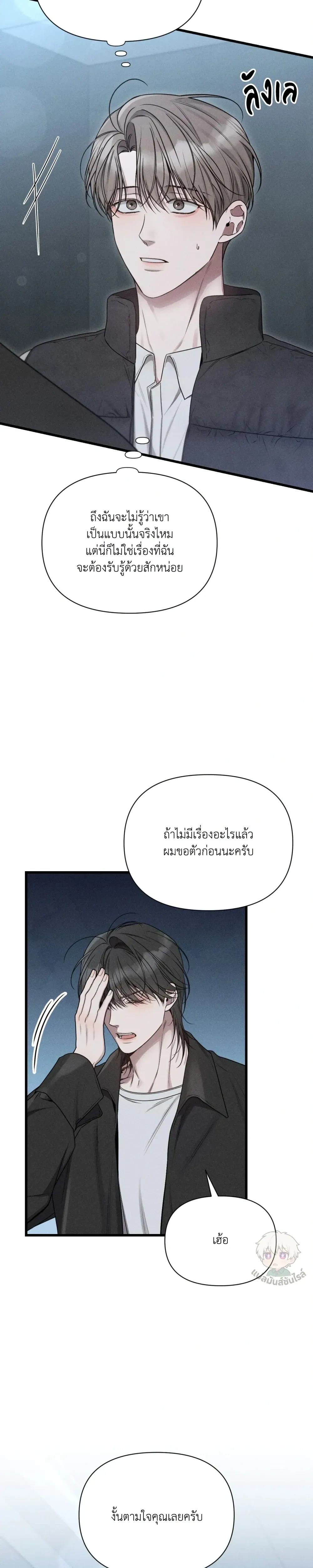 Boredom Advisory หน้า 9