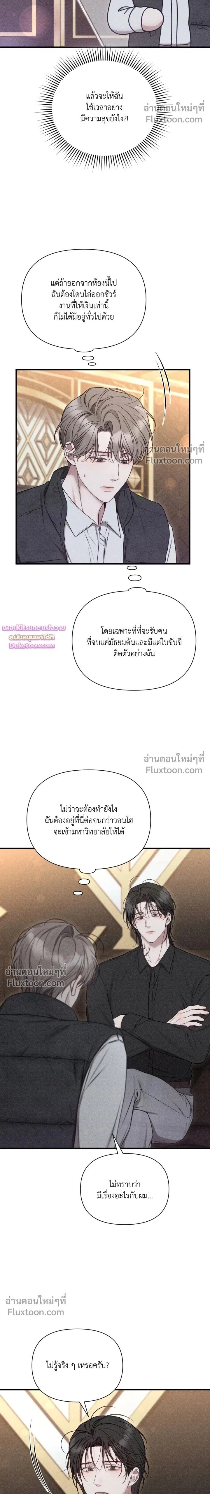 Boredom Advisory หน้า 2